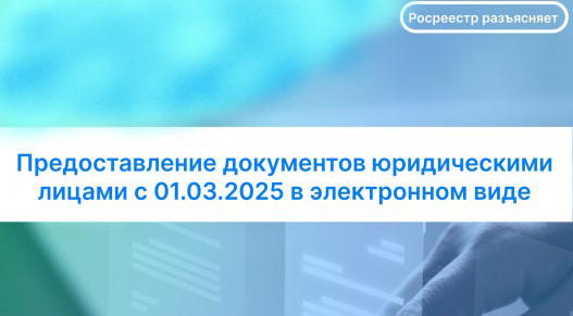 Порядок действий с недвижимостью для юридических лиц изменен с 01 марта 2025 года. «Уралпромлизинг» делится своими первыми впечатлениями и результатами в  текущей деятельности