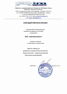 ООО «РемТранс-Деталь»