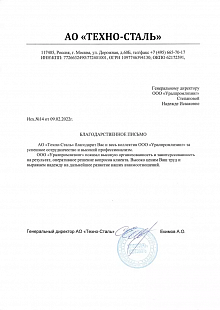АО «Техно-Сталь»
