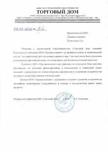 ООО «Торговый дом» 