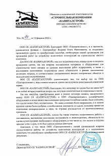 ООО СК «КАПИТАЛСТРОЙ»